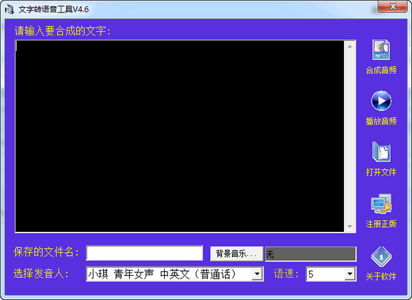 遠大文字轉語音工具