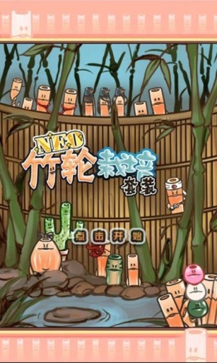 NEO竹輪栽培套裝下載
