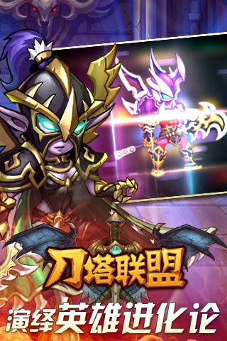 刀塔聯(lián)盟360版