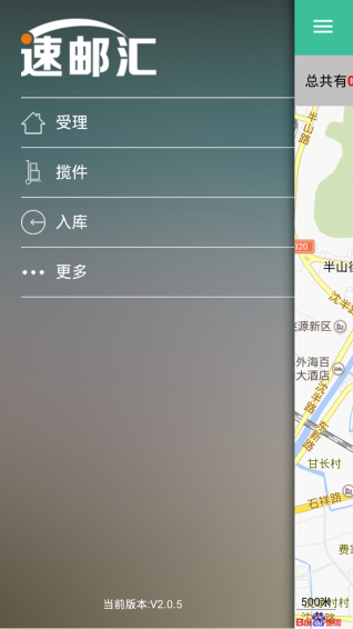 速郵匯代理人app