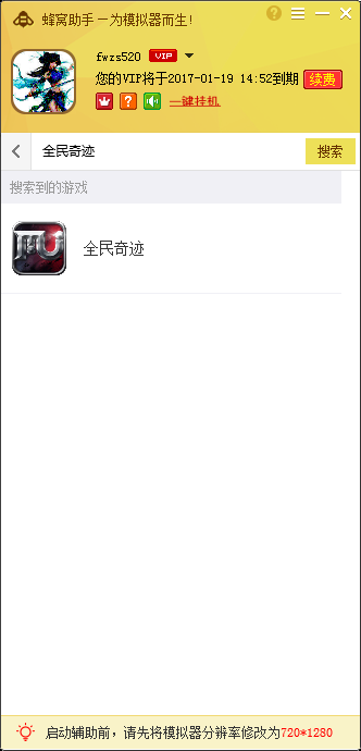 全民奇跡手游電腦版輔助工具