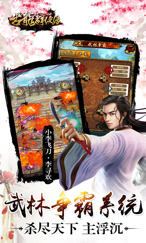 古龍群俠傳360版 