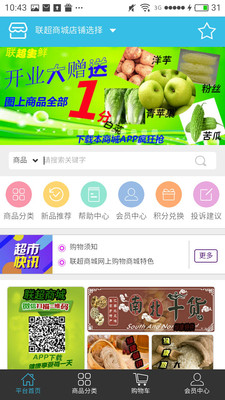 聯(lián)超商城app