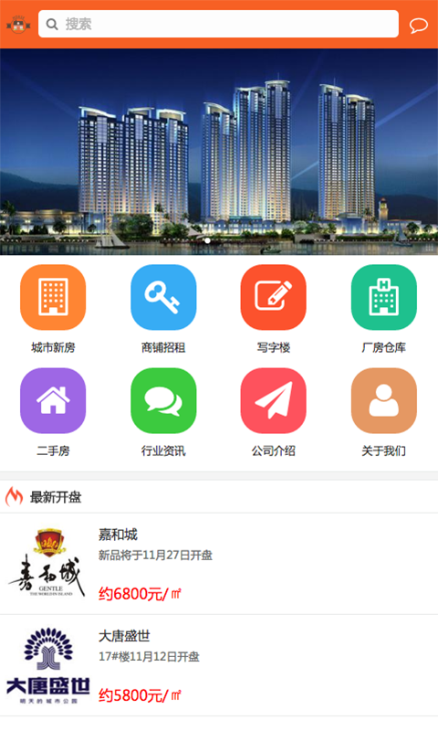 城市新房產(chǎn)app