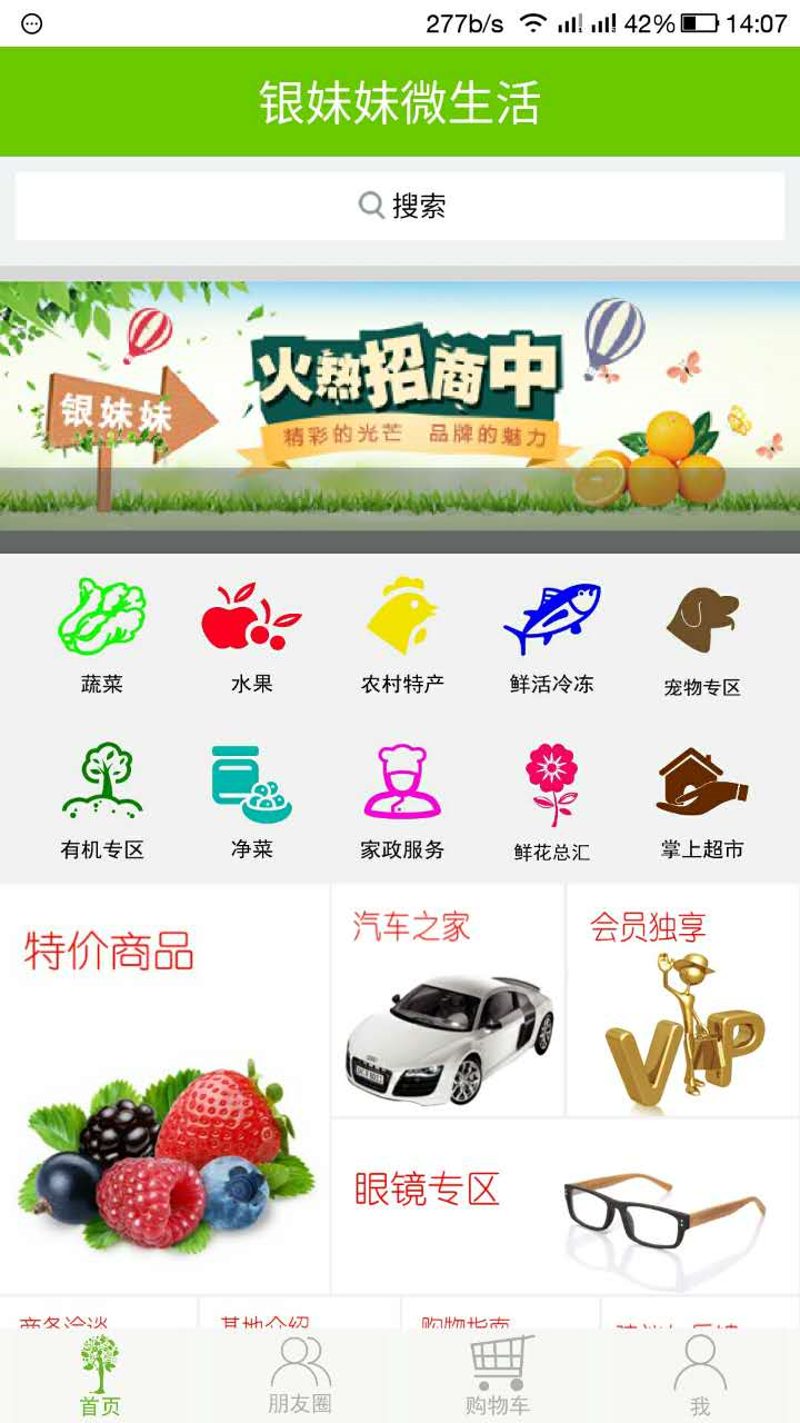 銀妹妹微生活app