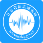 江蘇防震減災(zāi) v1.2.4 安卓版 