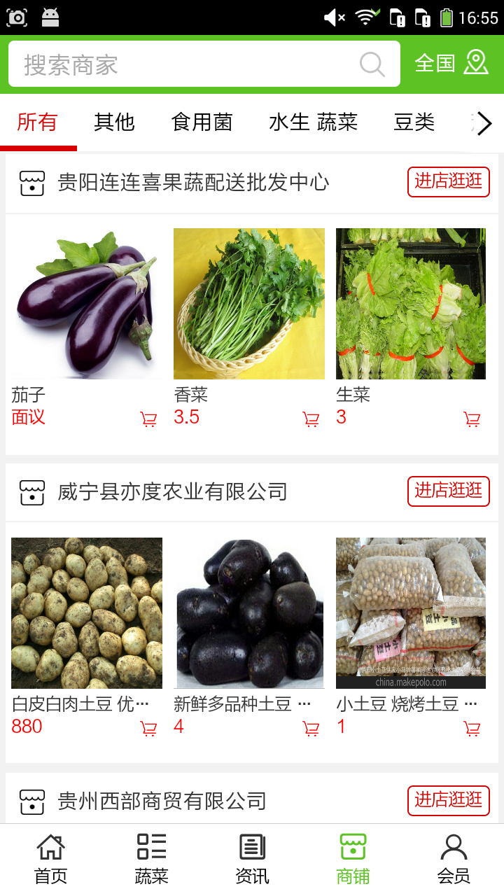 蔬菜配送平臺安卓版