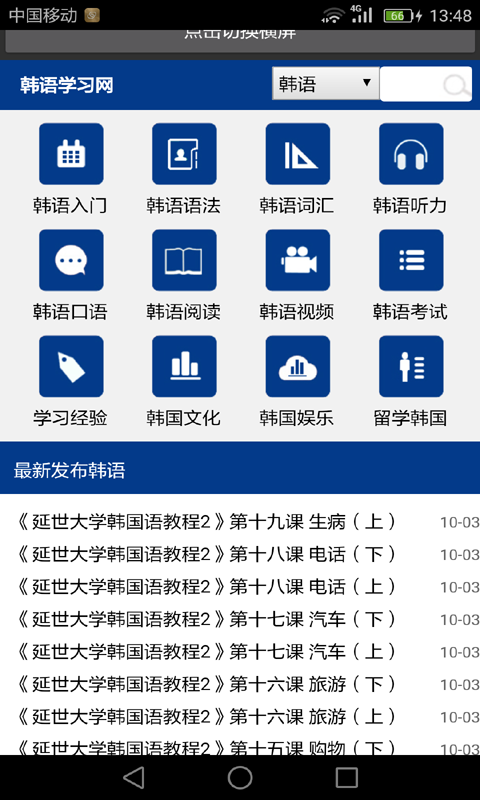 快速學(xué)韓語