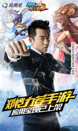 放開那三國2下載