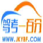 駕考一百分免費下載 v1.0 官方版 