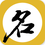 寶寶起名打分 v1.2 安卓版 