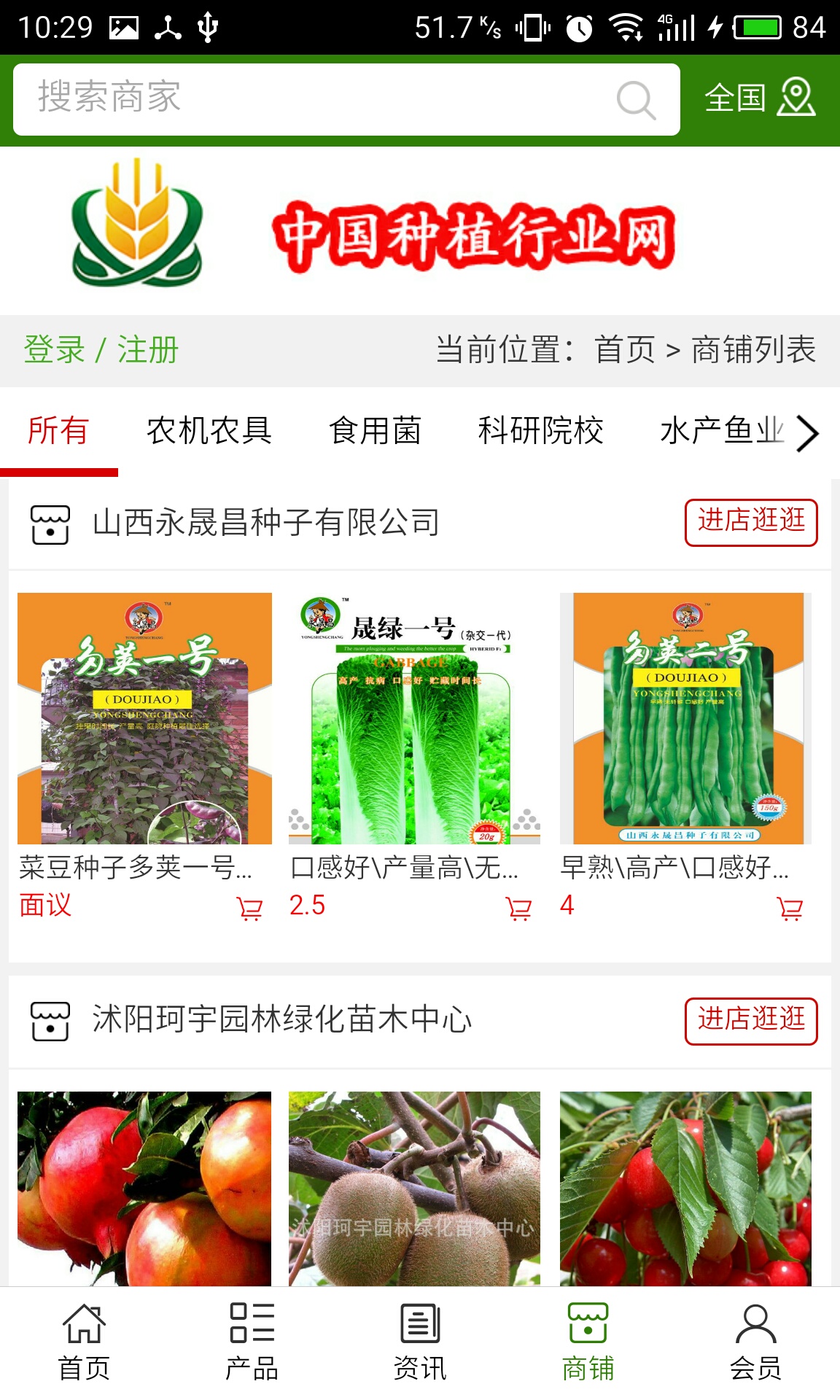 種植行業(yè)網(wǎng)app