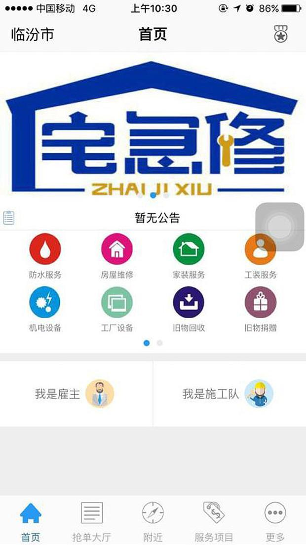 草根宅急修app