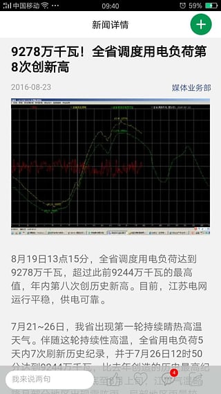 蘇電新聞手機版下載 v101 安卓版圖1