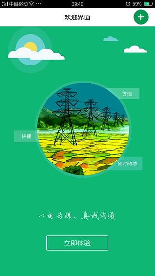 蘇電新聞手機版下載 v101 安卓版圖2