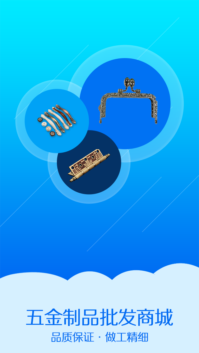 五金制品批發(fā)商城app