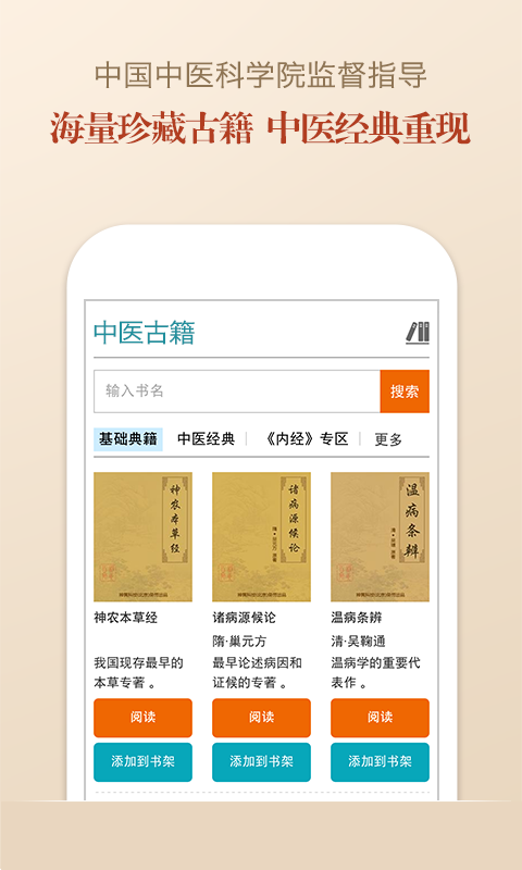 中醫(yī)智庫app