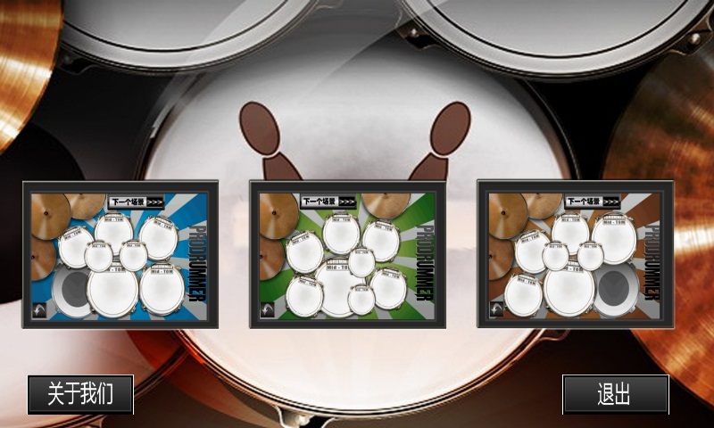 超級(jí)鼓手下載