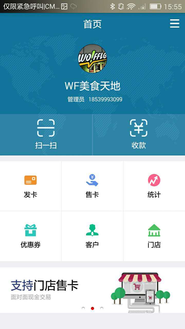 微卡商戶通app下載
