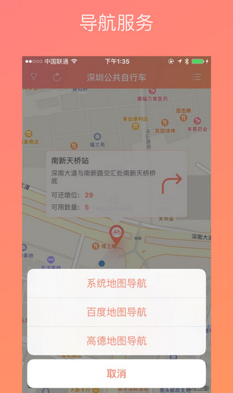 深圳公共自行車app