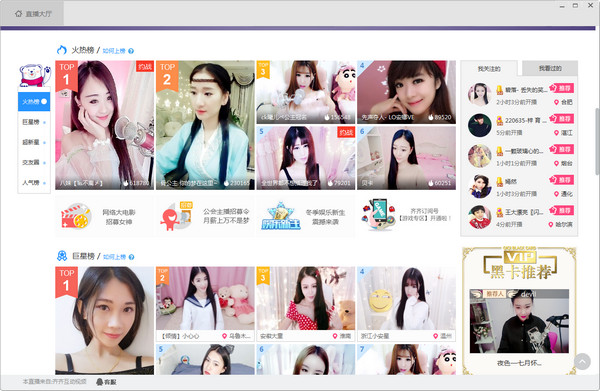 齊齊互動(dòng)視頻客戶端