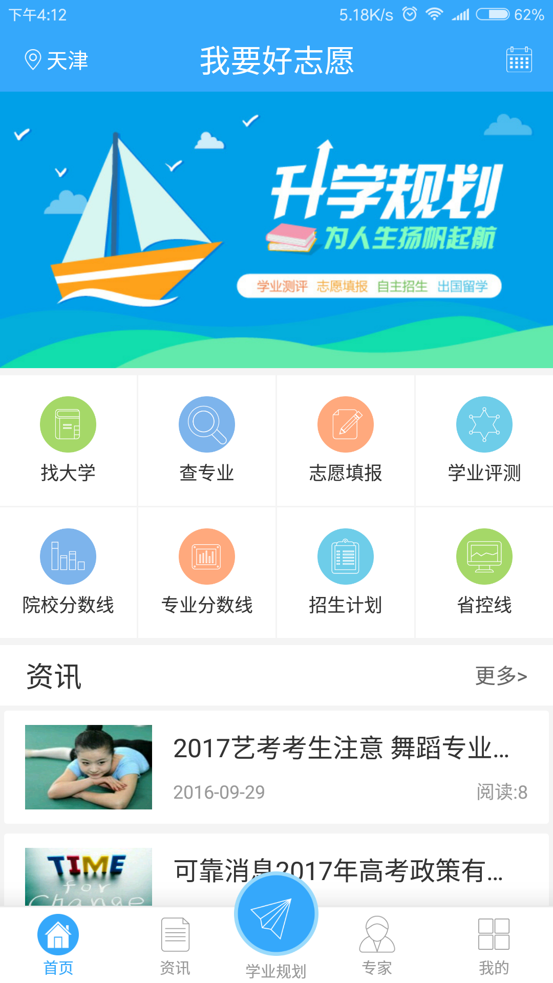 我要好志愿app
