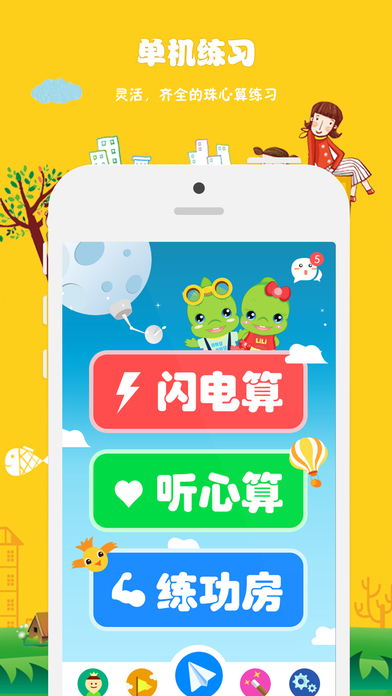 昂昂閃算ios
