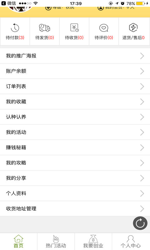 農(nóng)產(chǎn)聯(lián)商城下載