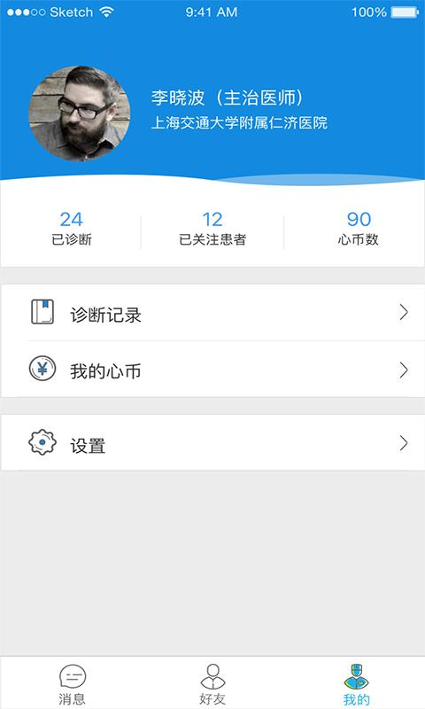 心書(shū)醫(yī)生app