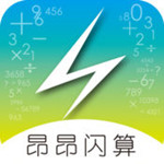 昂昂閃算app v1.0 iphone版 