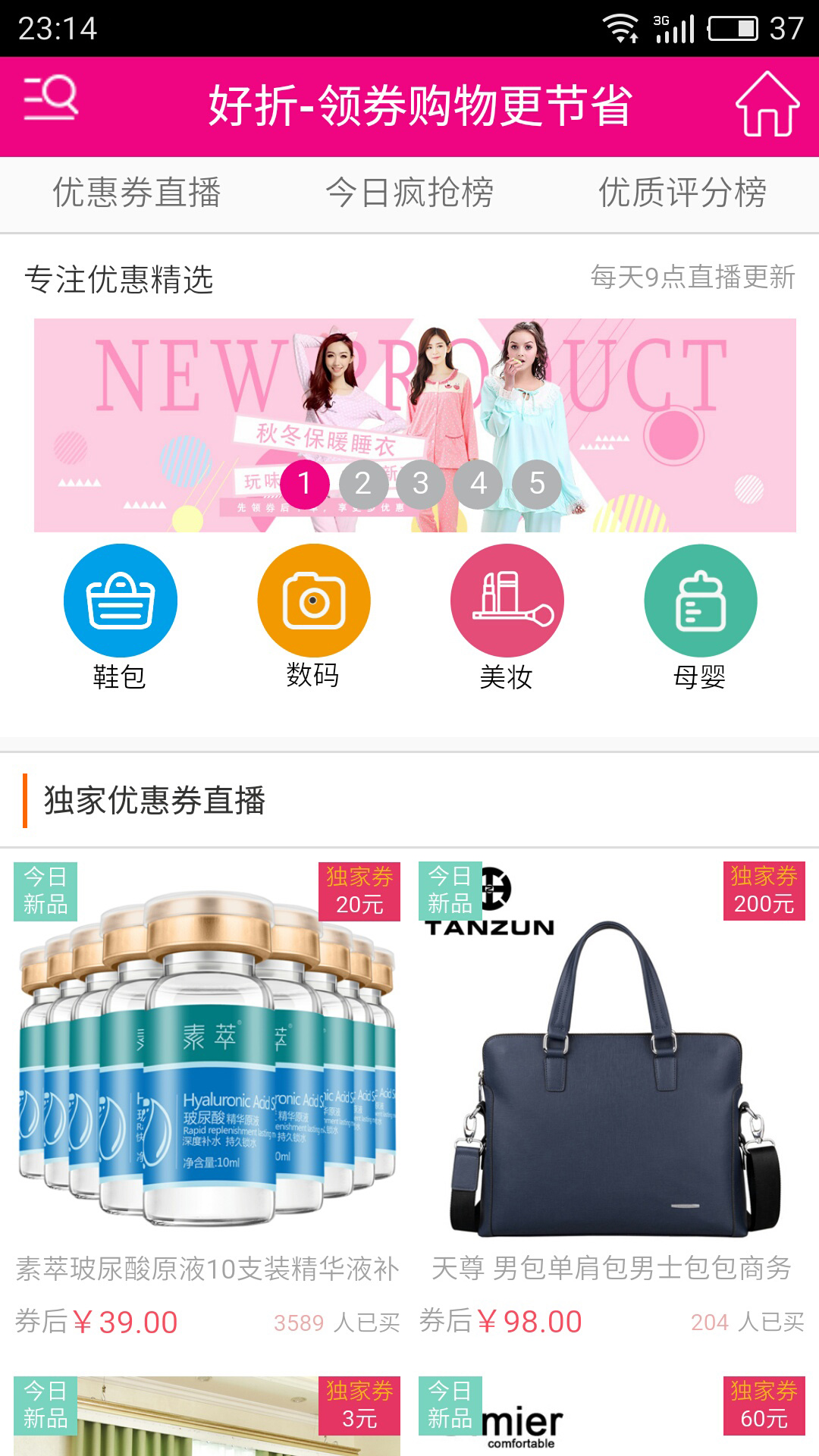 好折領(lǐng)券app