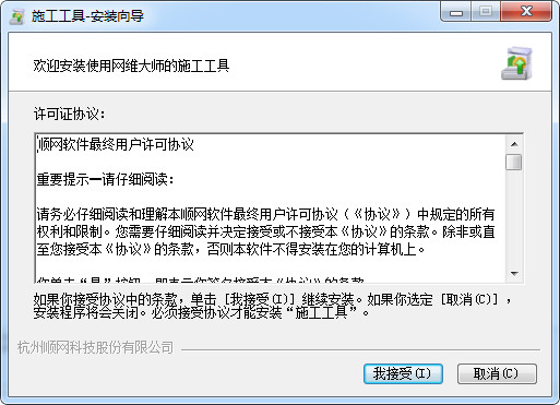 網(wǎng)維大師施工工具