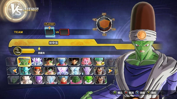 龍珠超宇宙2隱藏人物存檔