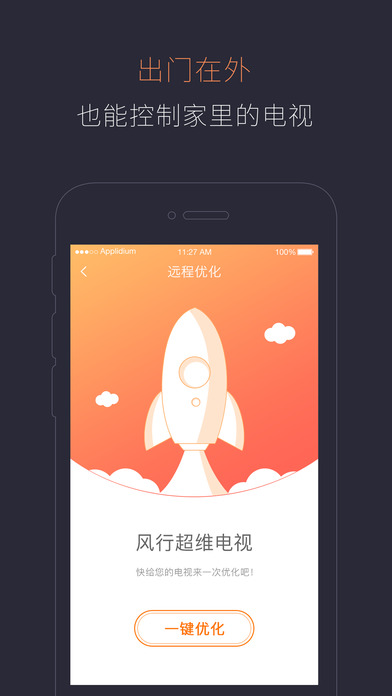 風(fēng)行電視助手