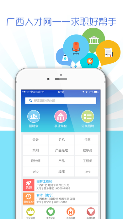 廣西人才網(wǎng)app