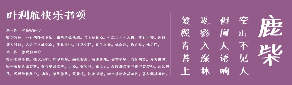 葉利航快樂書頌
