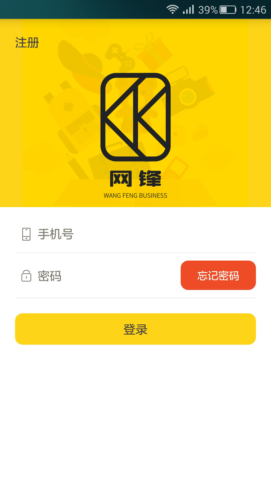 網(wǎng)鋒商家版