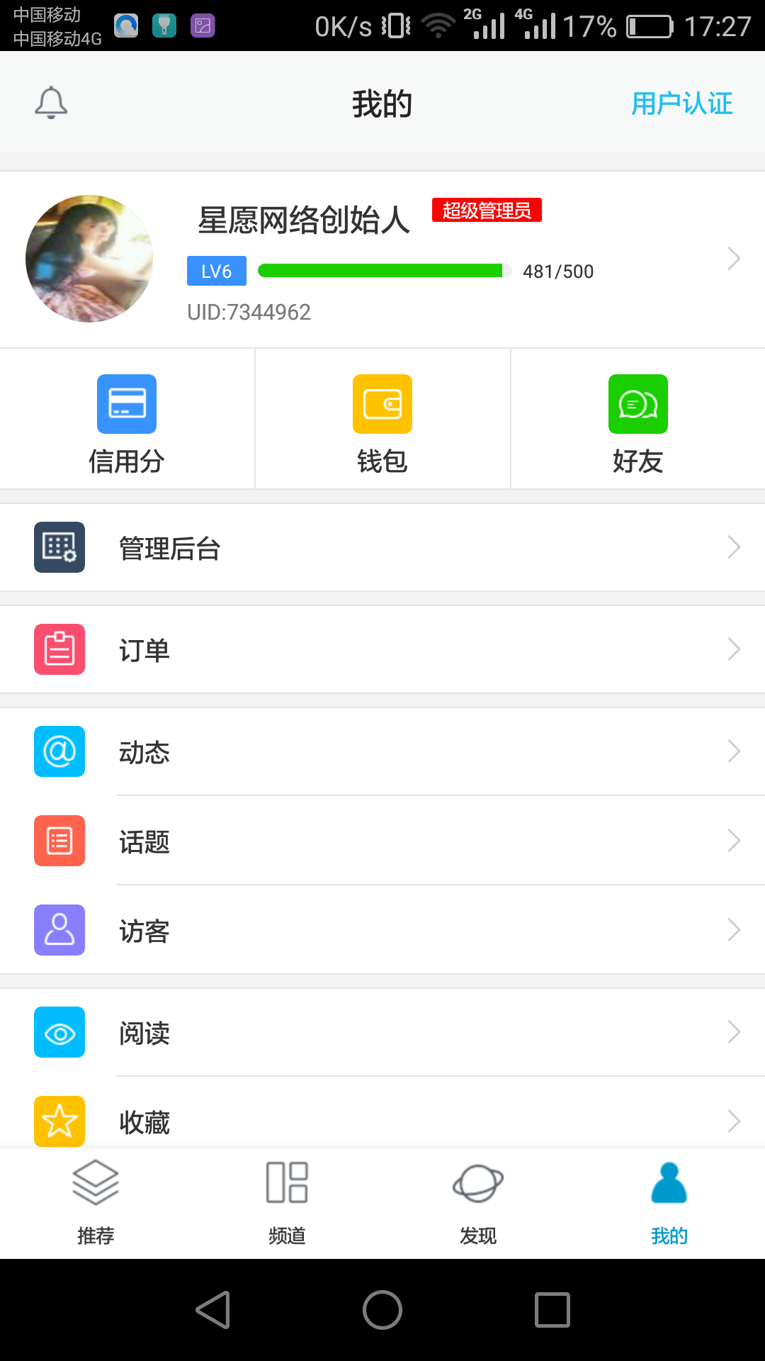 星愿社區(qū)手機(jī)版