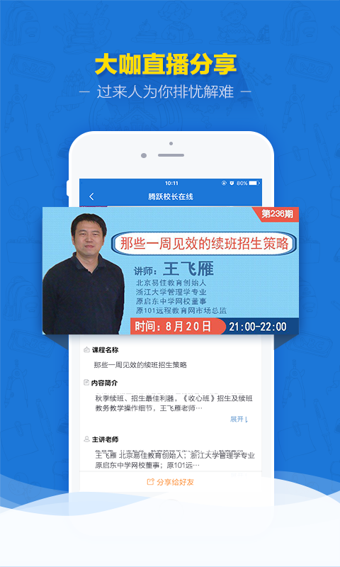 騰躍校長(zhǎng)在線下載