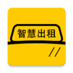 智慧出租司機(jī)端下載 v1.0.6 安卓版 