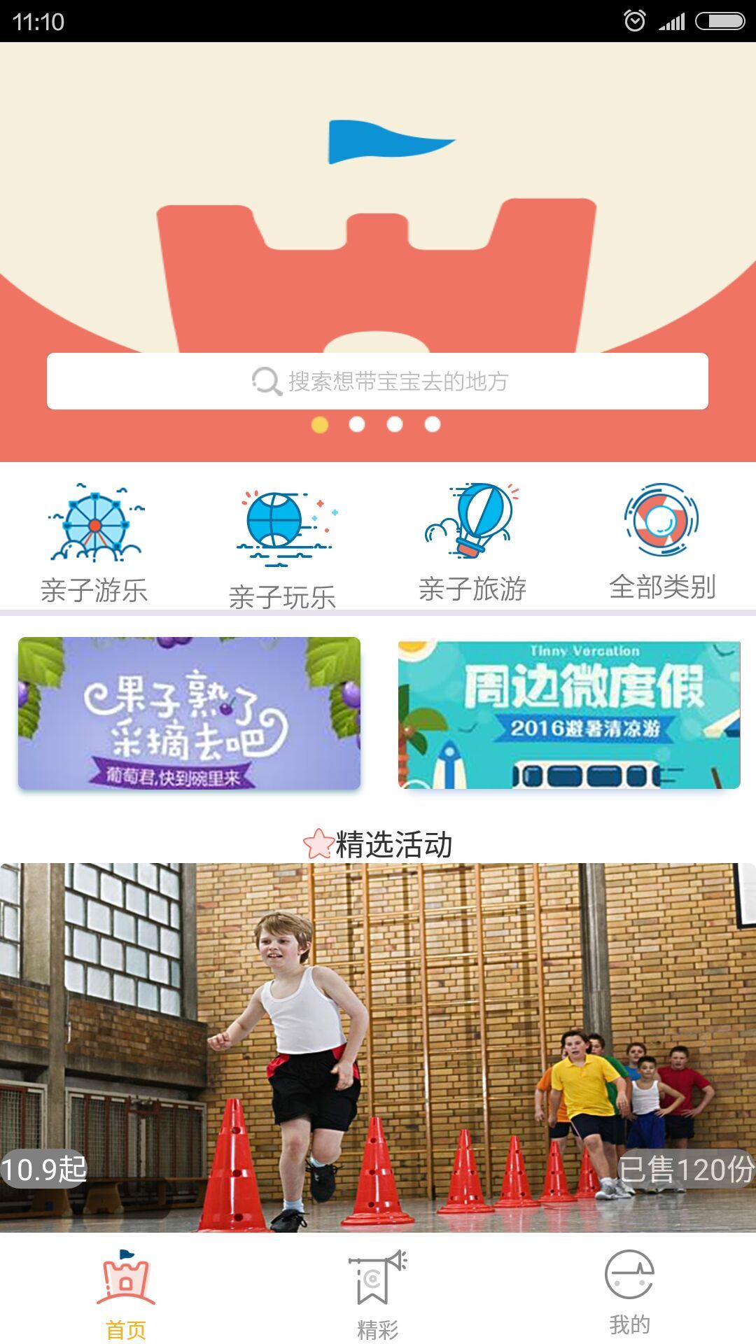 童萌會(huì)app