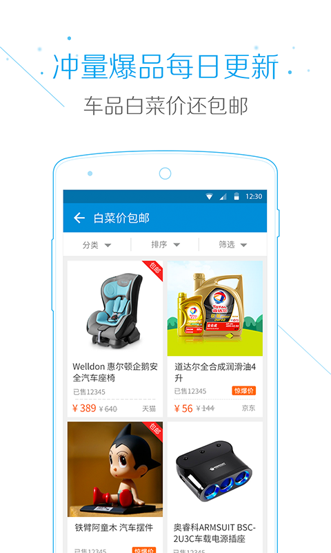 車主值得買 v3.27 安卓版圖3