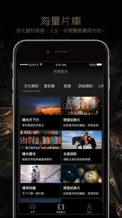 iSunTV app