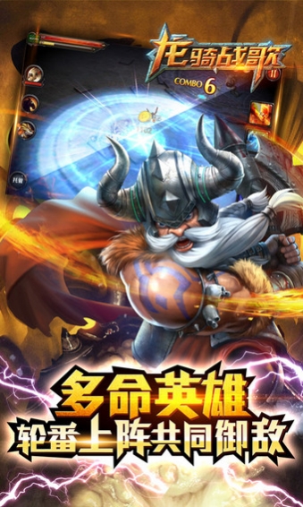 龍騎戰(zhàn)歌360版 