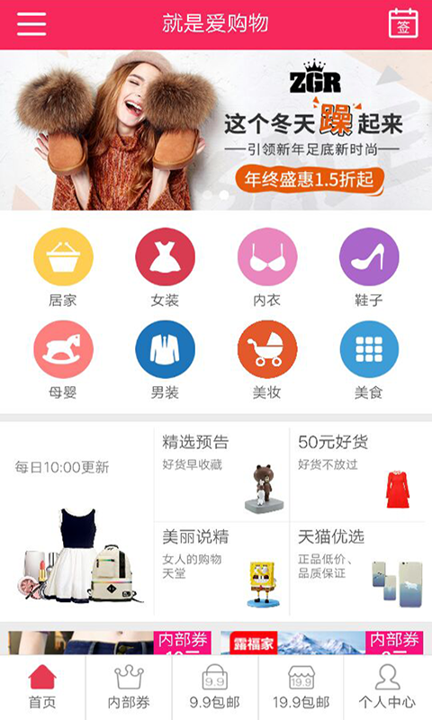 就是愛購物app下載