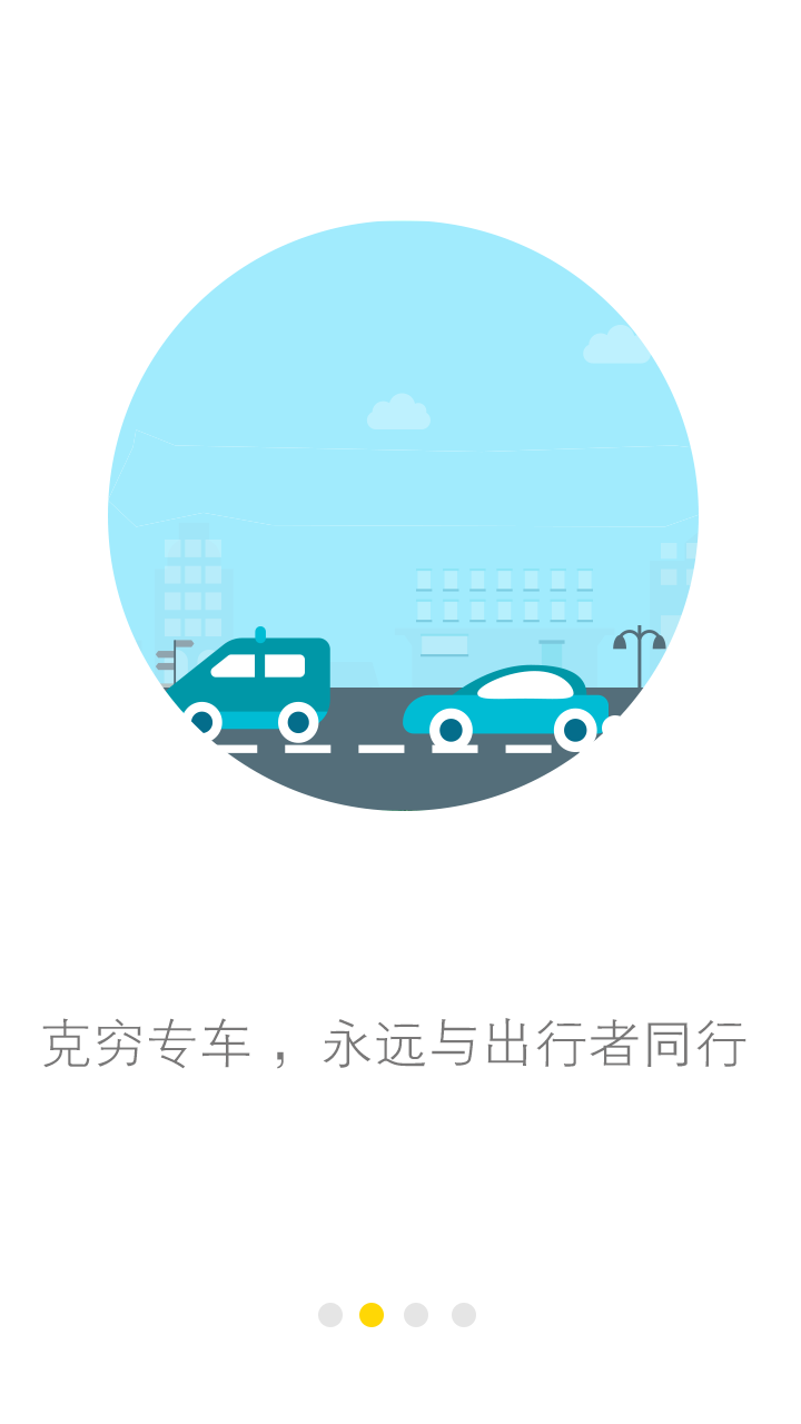 克窮專車app