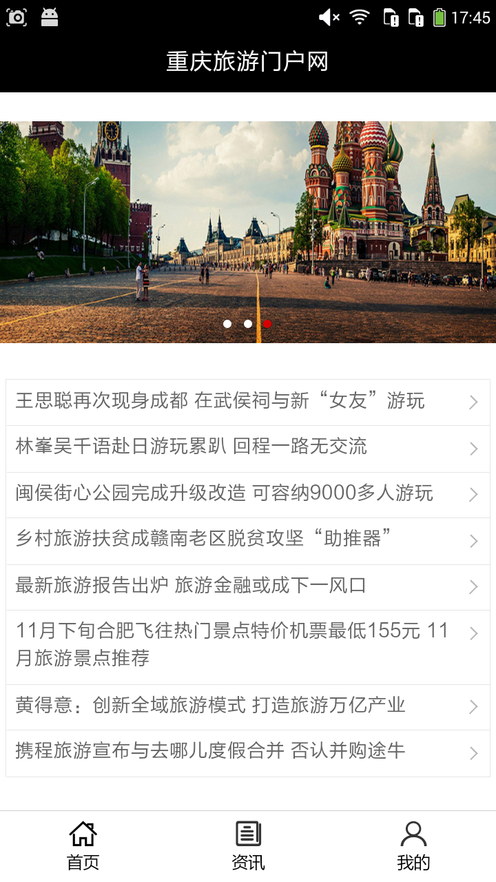 重慶旅游門戶網(wǎng)app