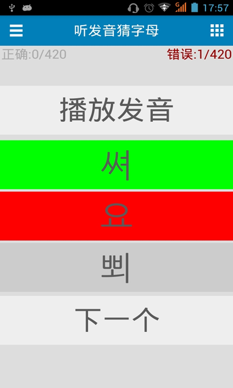 韓語發(fā)音字母表