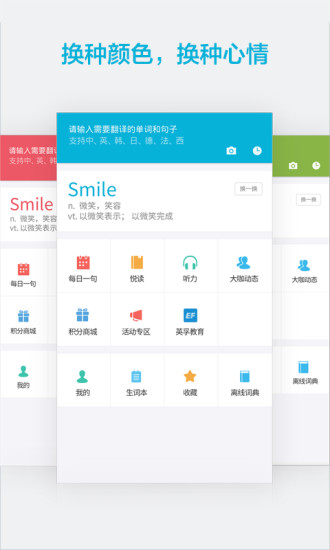 金山詞霸手機(jī)版 v10.2 安卓去廣告版圖2