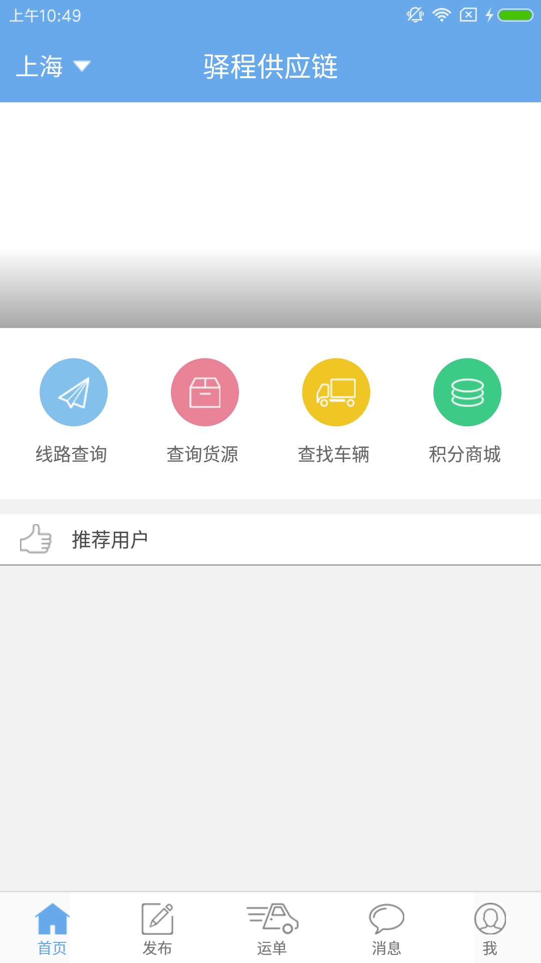 驛程司機(jī)端app下載